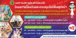 ป้องกันโรคพิษสุนัขบ้า 2567